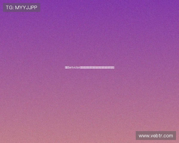 韦德betvictor客户服务体验提升方案为玩家提供更贴心的在线支持